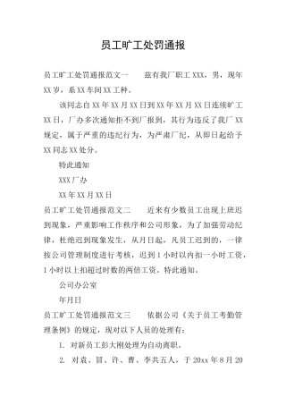 员工旷工处罚通报