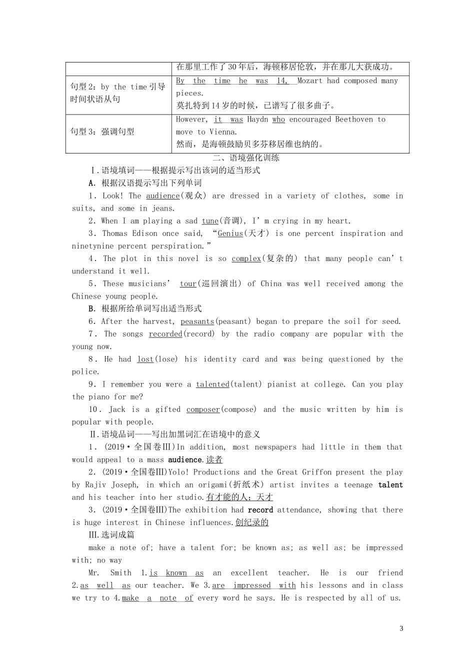 新高考英语一轮复习 Module 3 Music学案 外研版必修2-外研版高三必修2英语学案_第3页