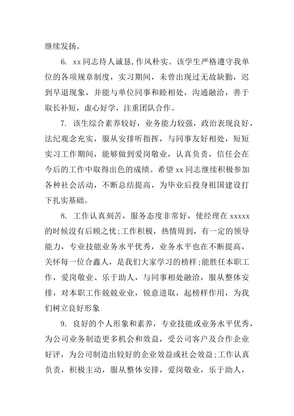 员工晋升主管评语_第2页