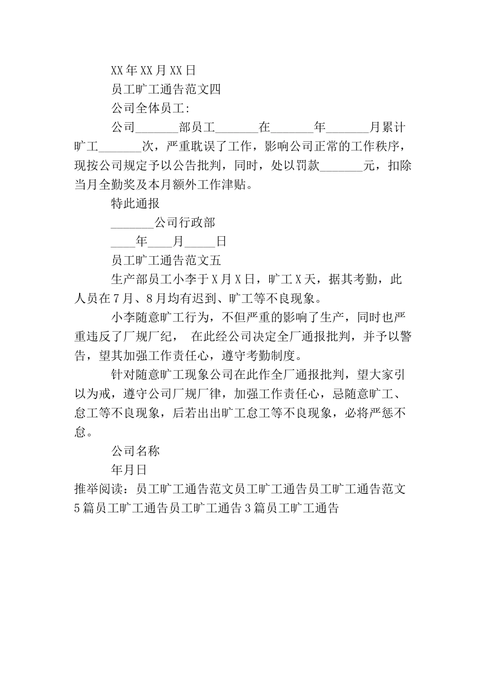 员工旷工通告的范文5篇_第2页
