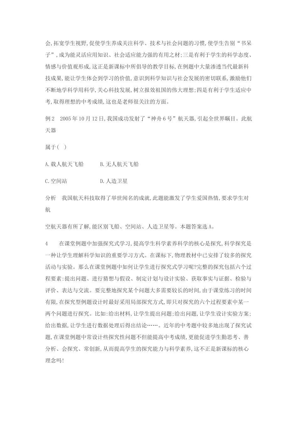 新课标下物理课堂例题的优化_第3页