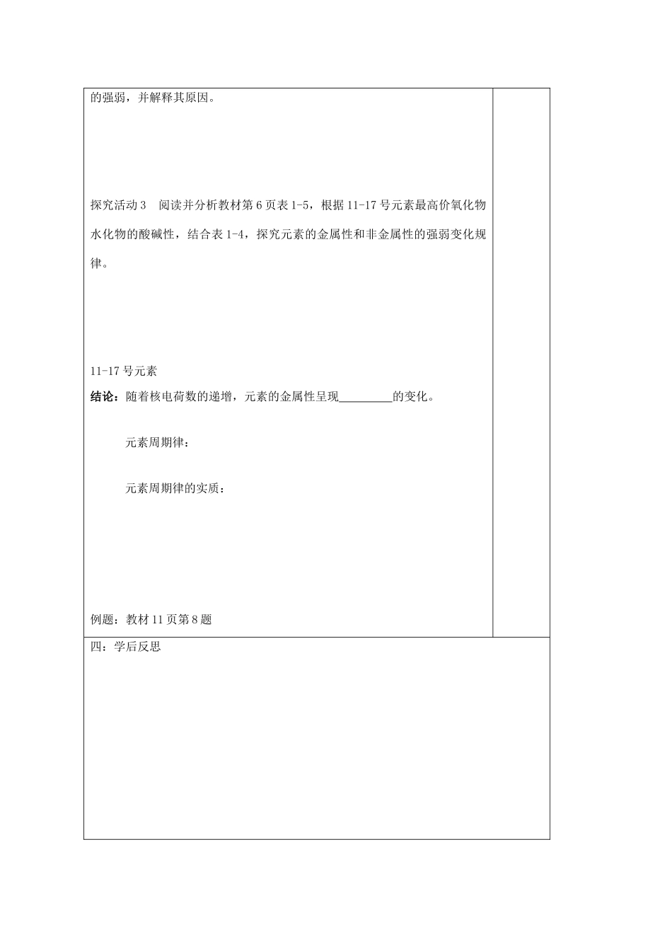 江苏省2013-2014学年高中化学 1.2 元素周期律（2）同步导学案 苏教版必修2_第2页