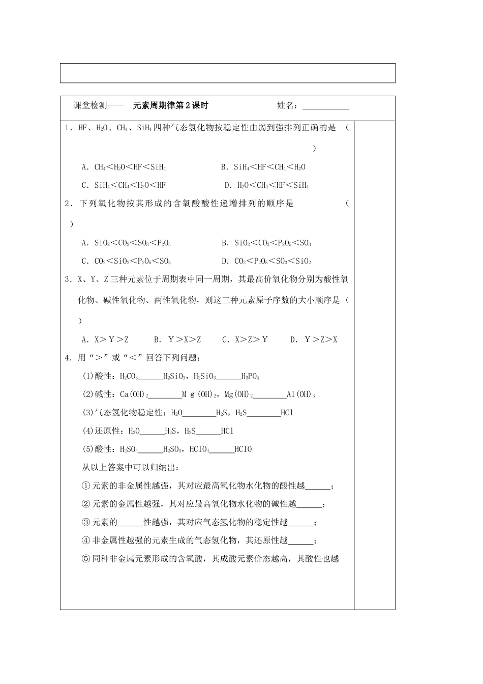 江苏省2013-2014学年高中化学 1.2 元素周期律（2）同步导学案 苏教版必修2_第3页