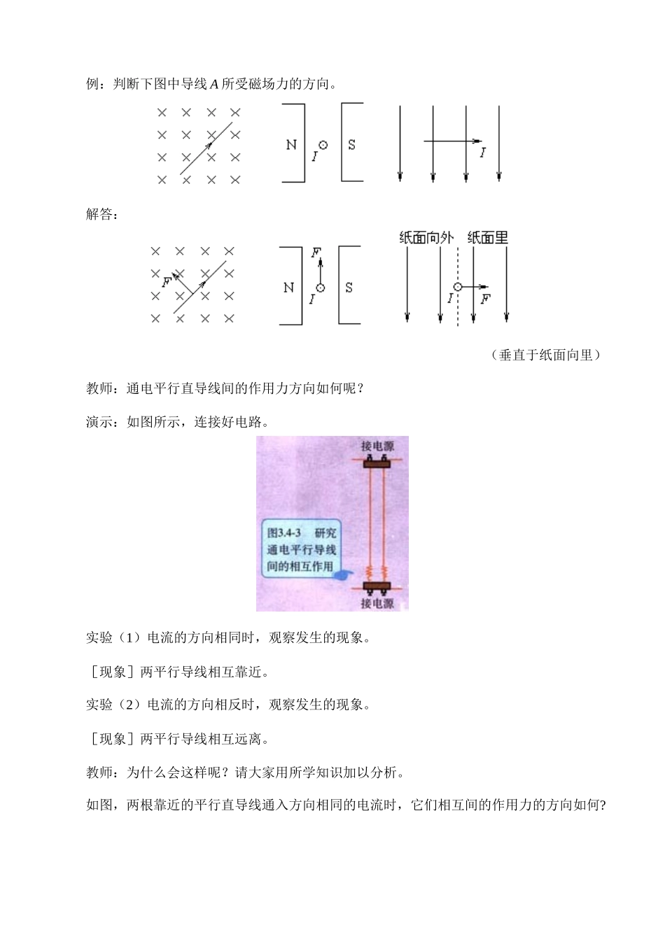 新人教版高中物理选修3-2磁场对通电导线的作用力教案1_第3页