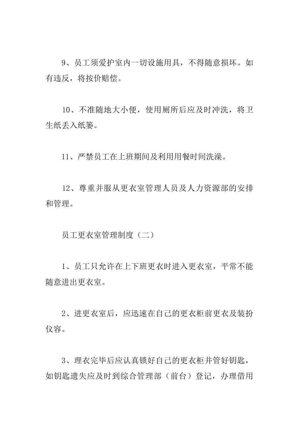员工更衣室管理制度_第2页
