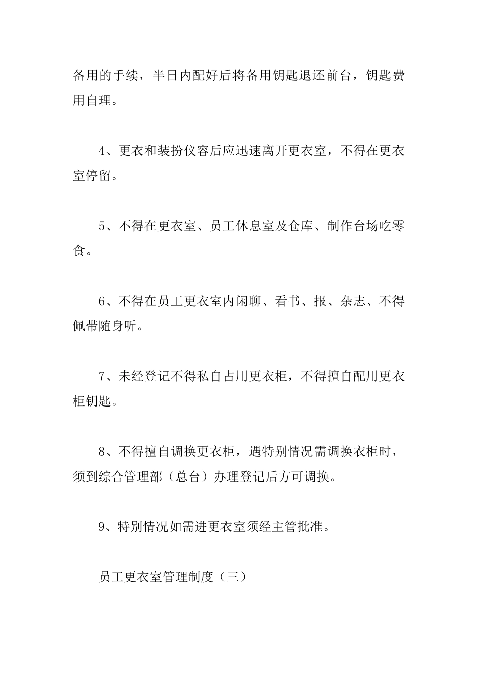 员工更衣室管理制度_第3页