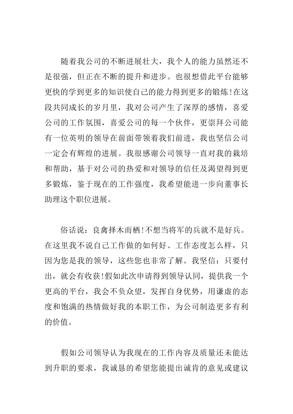 员工晋升申请书范文大全_第2页