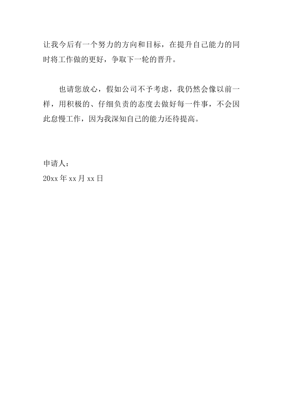 员工晋升申请书范文大全_第3页