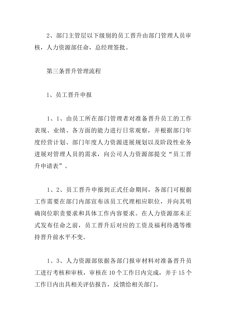 员工晋升管理制度_第2页