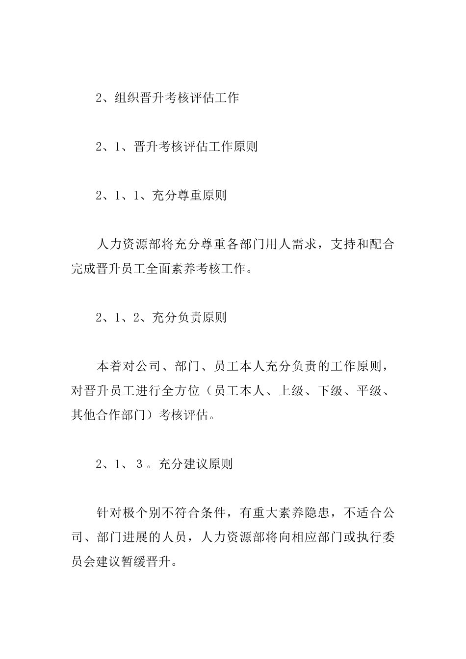 员工晋升管理制度_第3页