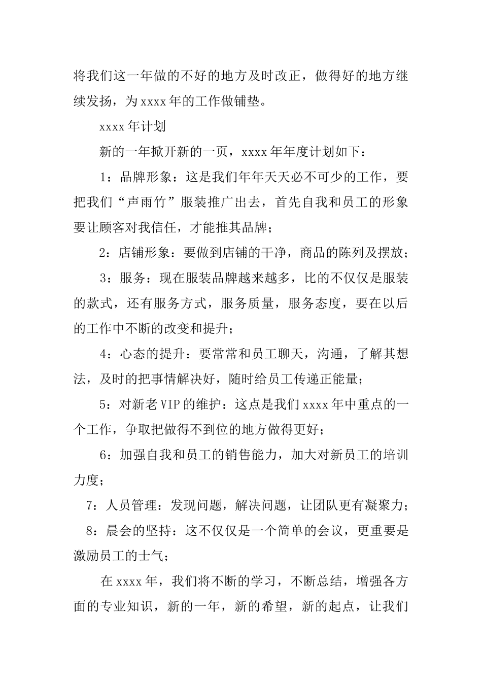 员工服装销售述职报告范文_第2页