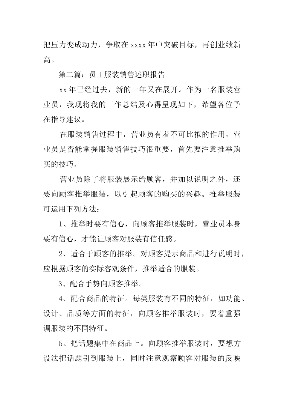 员工服装销售述职报告范文_第3页