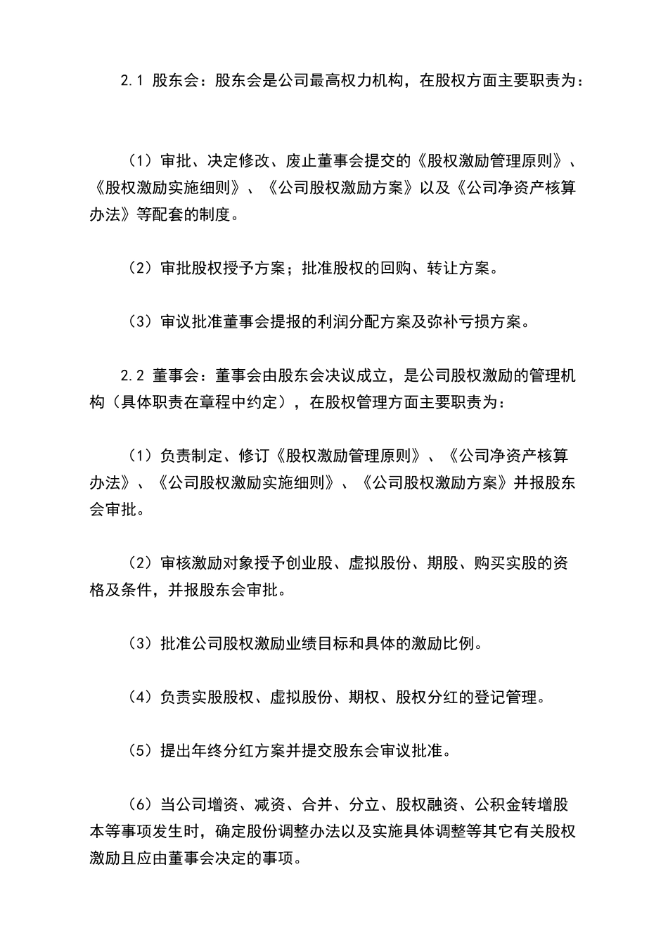 员工期权激励方案模板最新_第3页