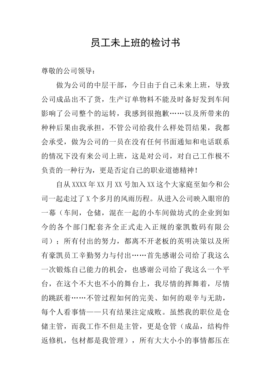 员工未上班的检讨书_第1页