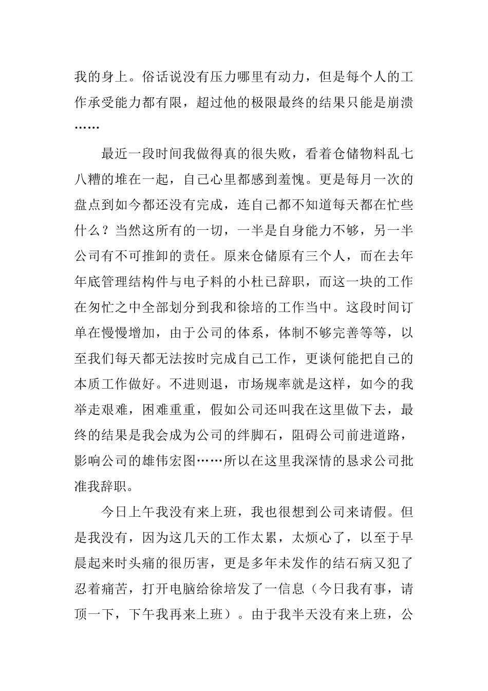 员工未上班的检讨书_第2页