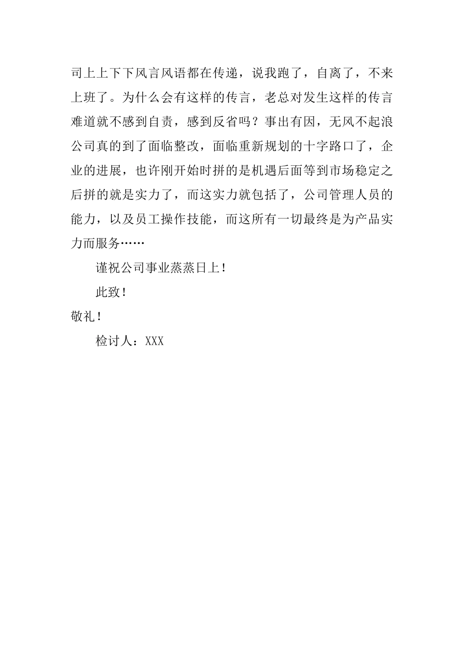 员工未上班的检讨书_第3页