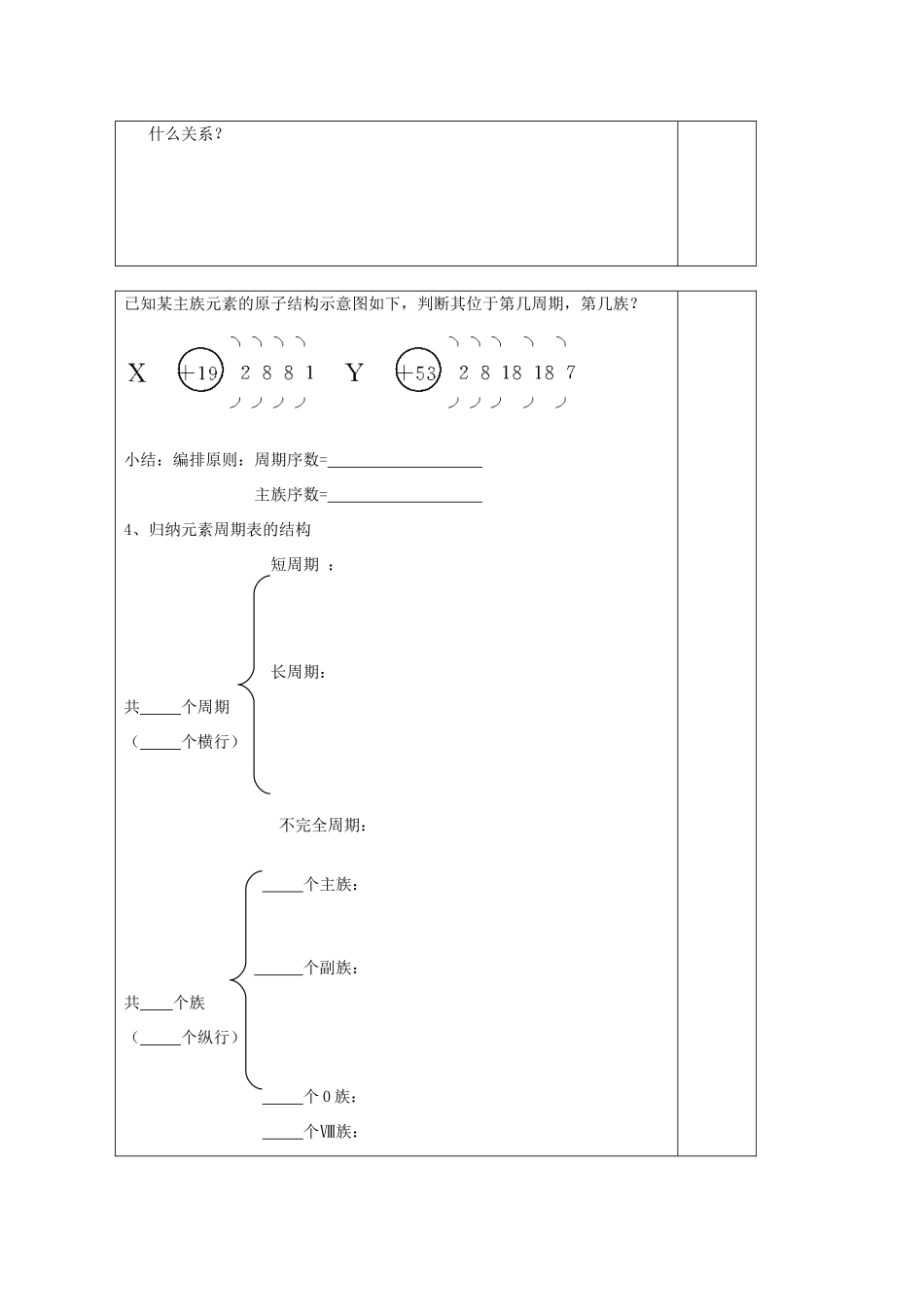 江苏省2013-2014学年高中化学 1.3 元素周期表及其应用（1）同步导学案 苏教版必修2_第2页