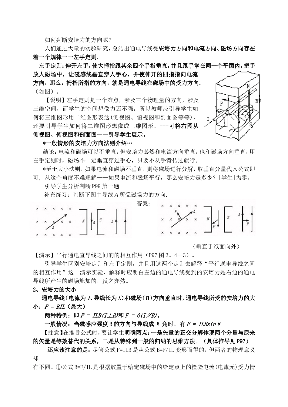 新人教版高中物理选修3-2磁场对通电导线的作用力教案2_第2页