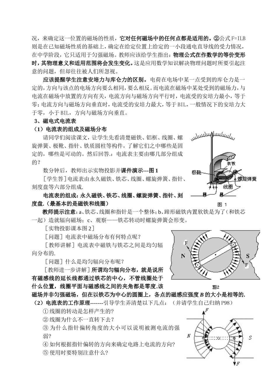 新人教版高中物理选修3-2磁场对通电导线的作用力教案2_第3页