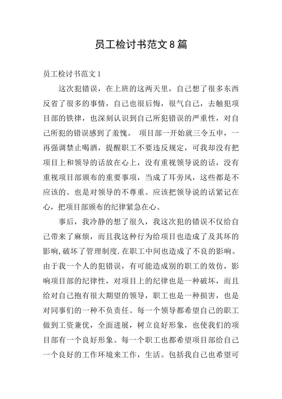 员工检讨书范文8篇_第1页