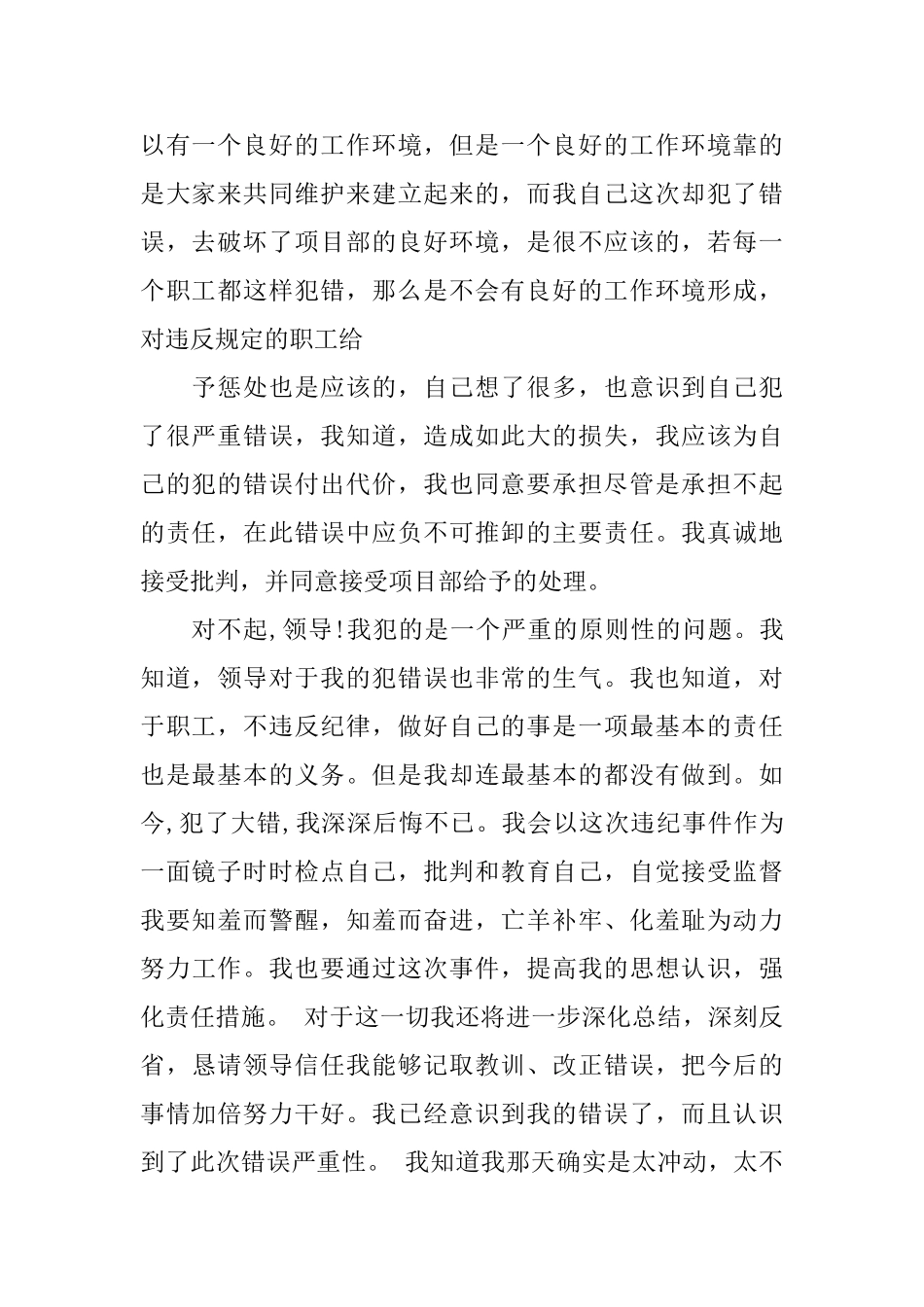 员工检讨书范文8篇_第2页