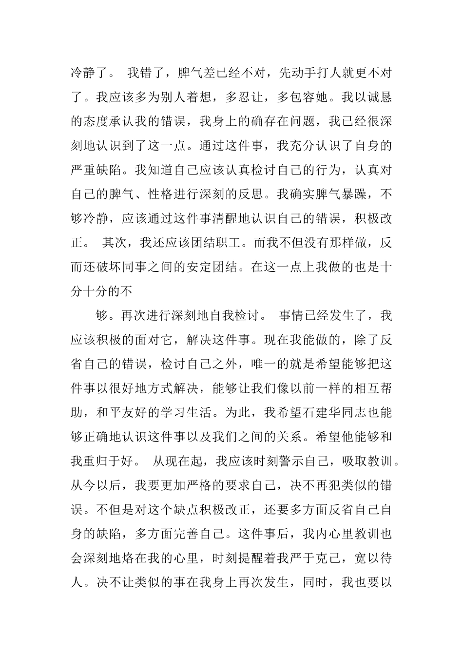 员工检讨书范文8篇_第3页