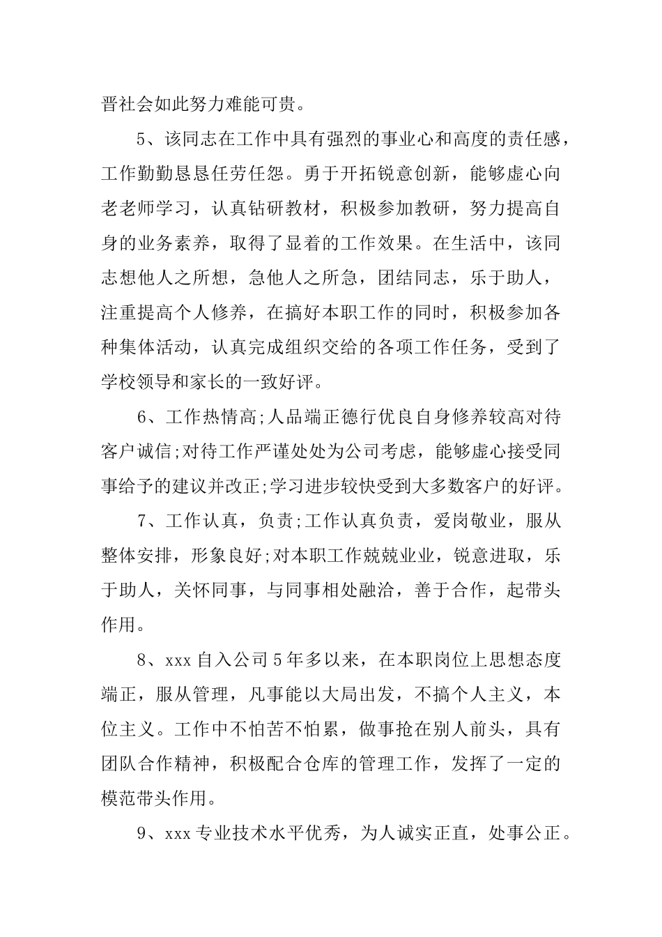 员工月业绩考核鉴定评语就_第2页