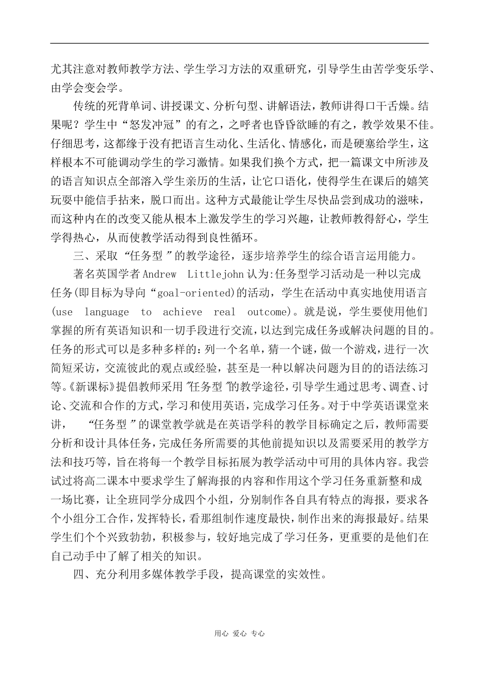 新课标下英语课堂有效教学之我见_第2页