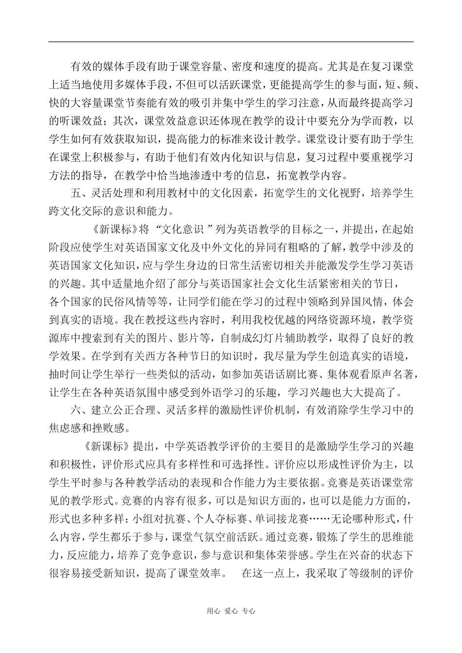 新课标下英语课堂有效教学之我见_第3页