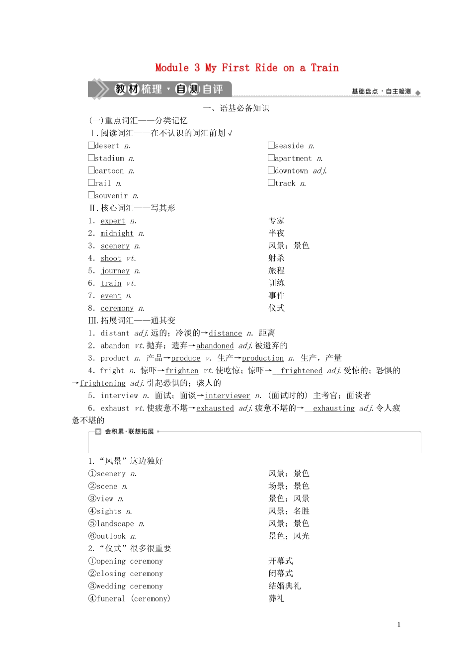 新高考英语一轮复习 Module 3 My First Ride on a Train学案 外研版必修1-外研版高三必修1英语学案_第1页