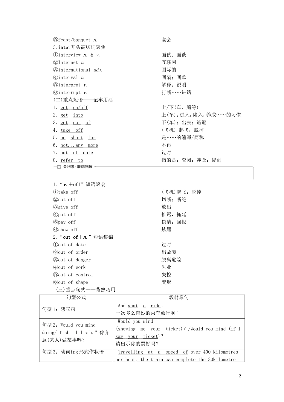 新高考英语一轮复习 Module 3 My First Ride on a Train学案 外研版必修1-外研版高三必修1英语学案_第2页