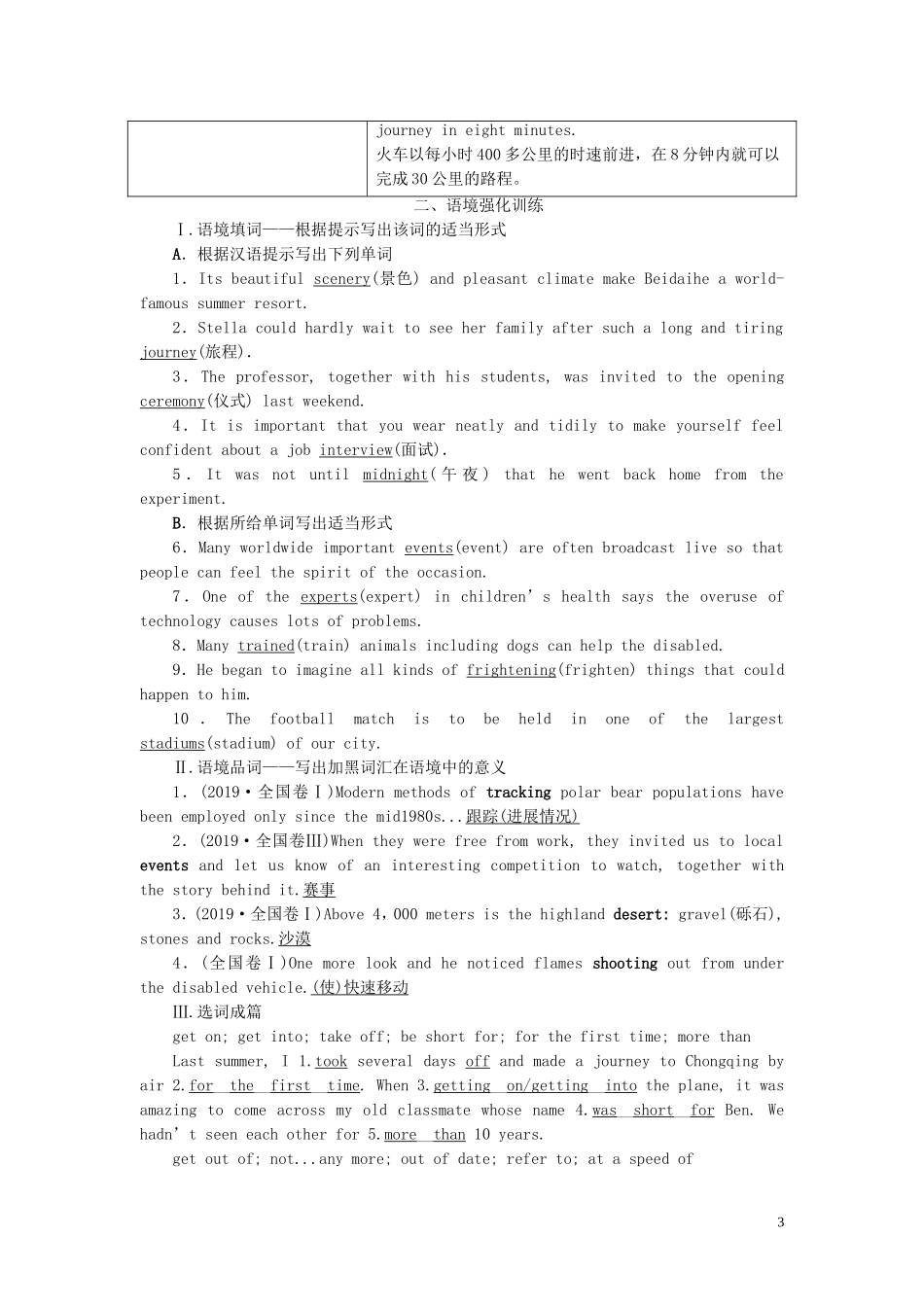 新高考英语一轮复习 Module 3 My First Ride on a Train学案 外研版必修1-外研版高三必修1英语学案_第3页