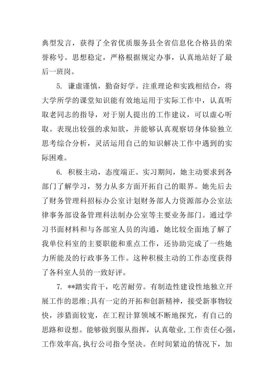 员工服务之星评语_第2页