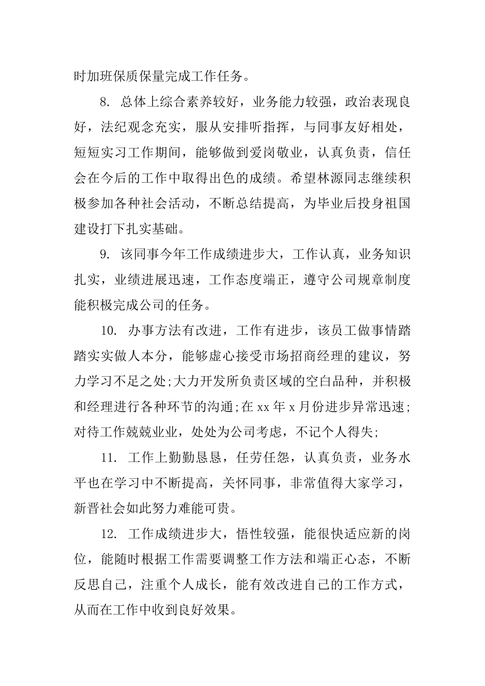 员工服务之星评语_第3页