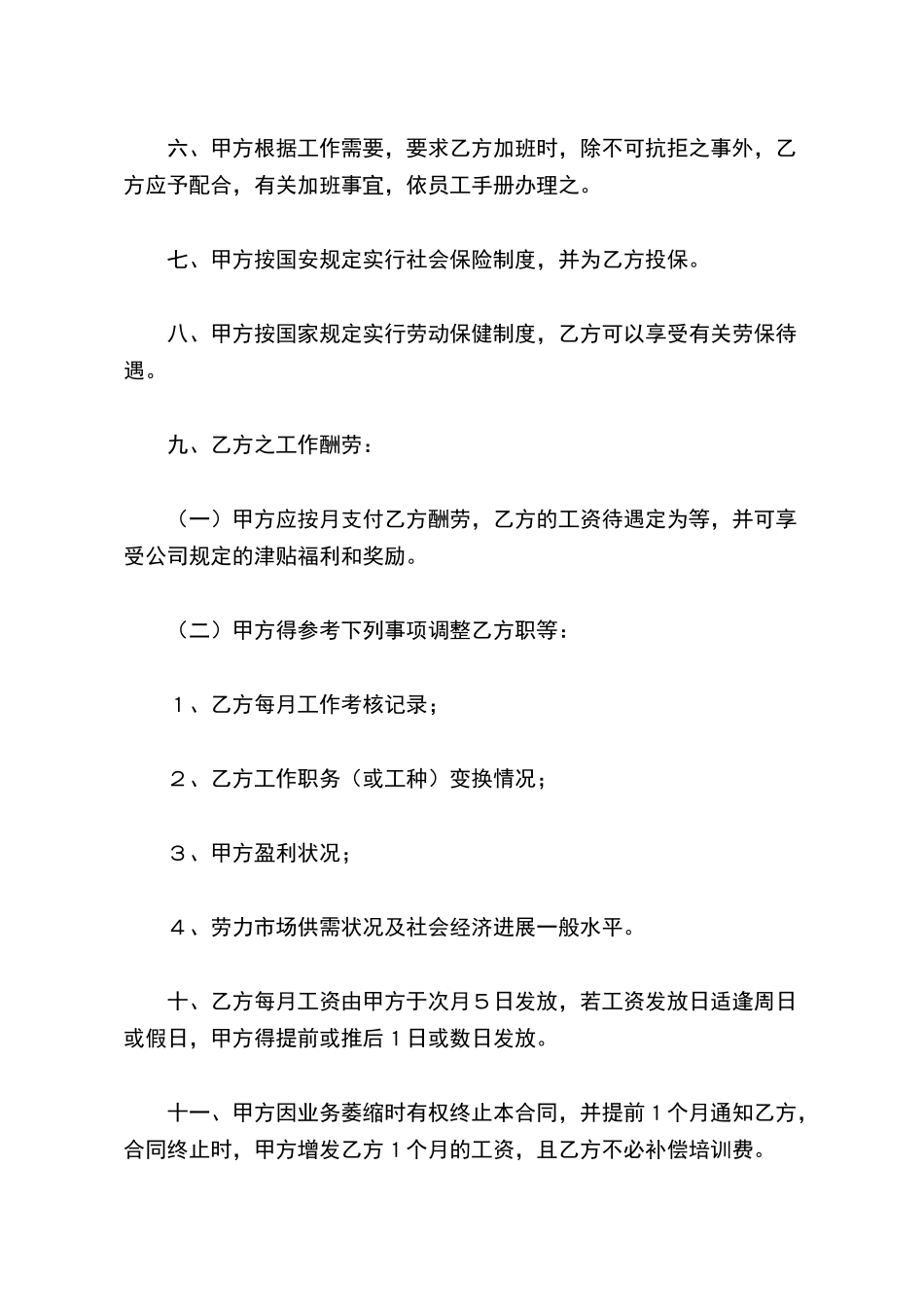 员工正式聘用合同书(标准版)_第3页