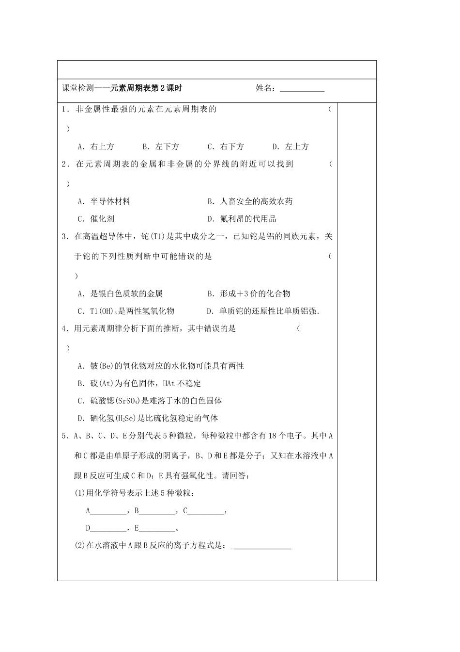 江苏省2013-2014学年高中化学 1.3 元素周期表及其应用（2）同步导学案 苏教版必修2_第3页