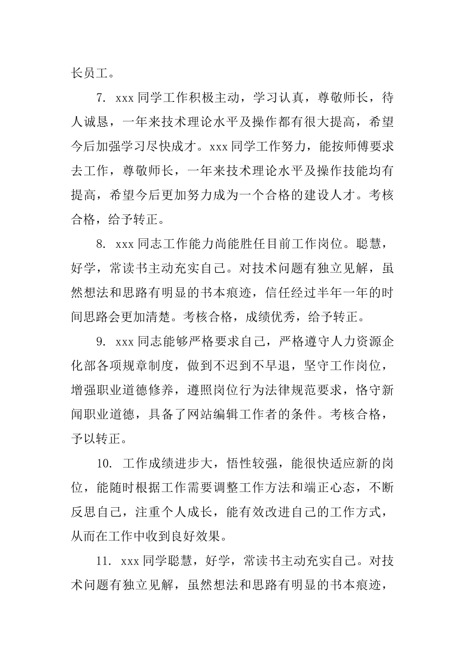 员工潜力评语_第2页