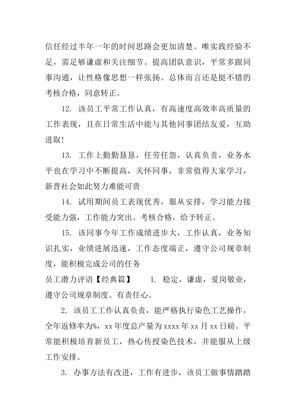 员工潜力评语_第3页