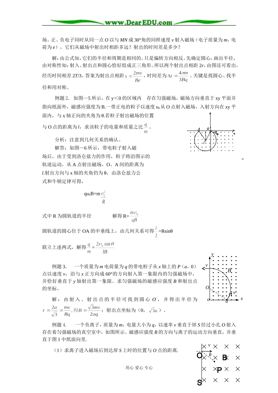 新人教版高中物理选修3-2磁场对运动电荷的运动（教案、学案）_第2页