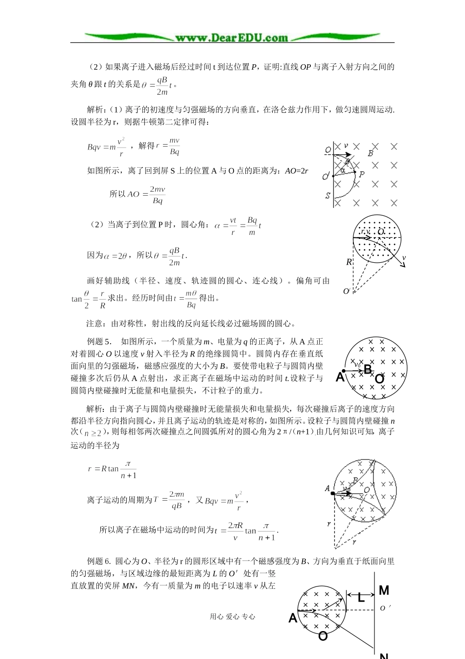 新人教版高中物理选修3-2磁场对运动电荷的运动（教案、学案）_第3页