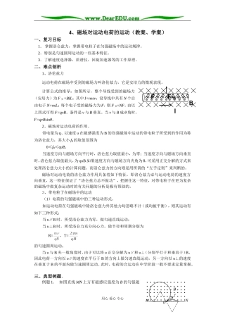 新人教版高中物理选修3-2磁场对运动电荷的运动（教案、学案）