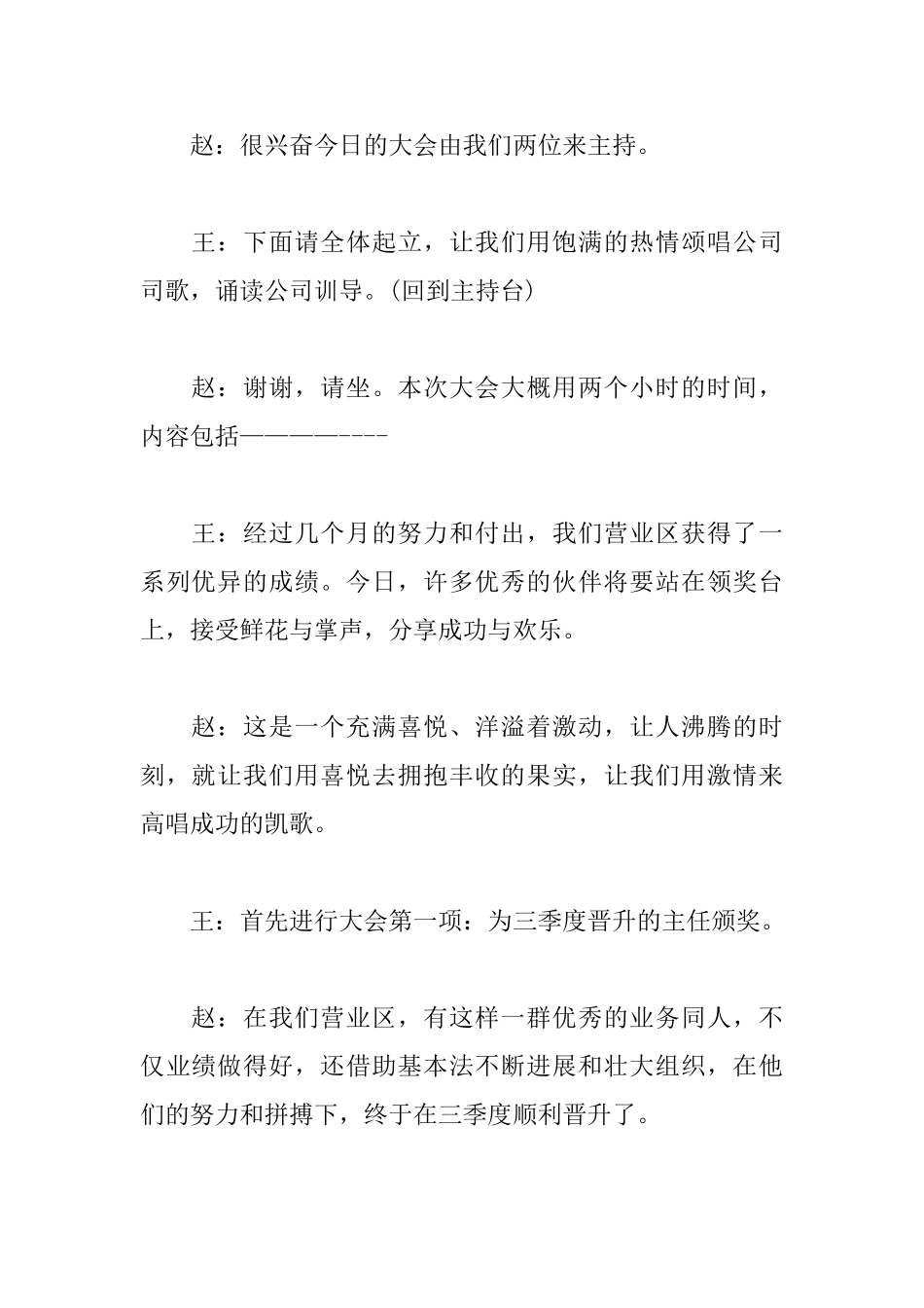 员工激励动员大会主持词_第2页