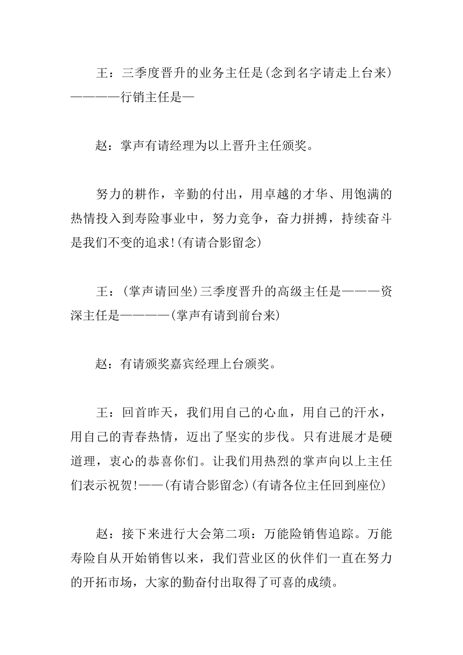 员工激励动员大会主持词_第3页