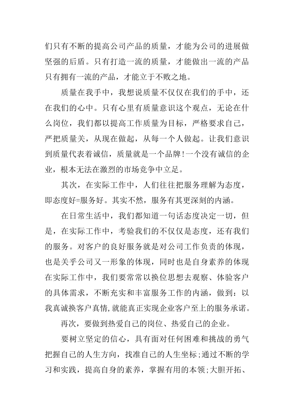 员工爱岗敬业演讲稿精选6篇_第2页