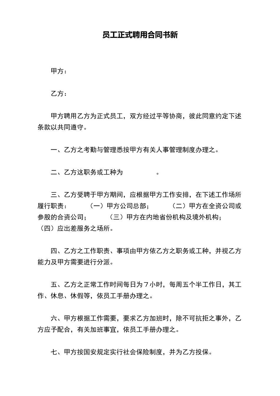员工正式聘用合同书新_第2页