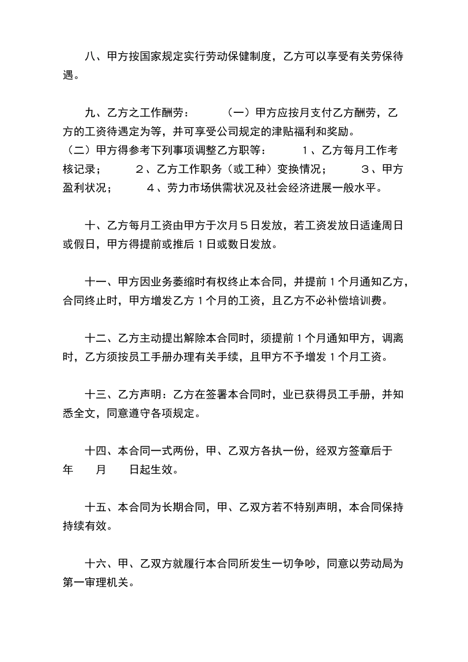 员工正式聘用合同书新_第3页