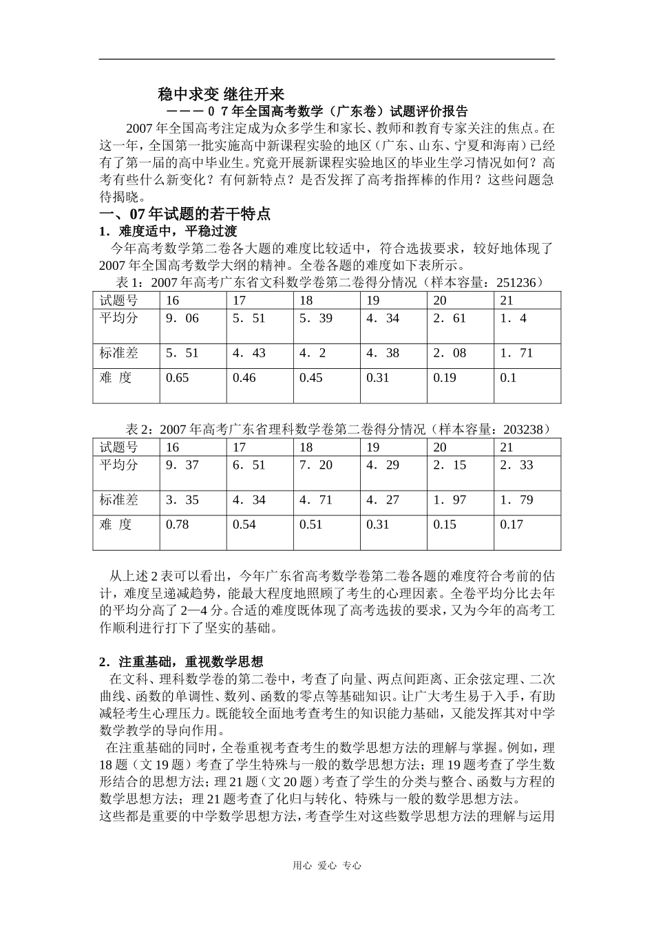 新课程  新高考1_第1页