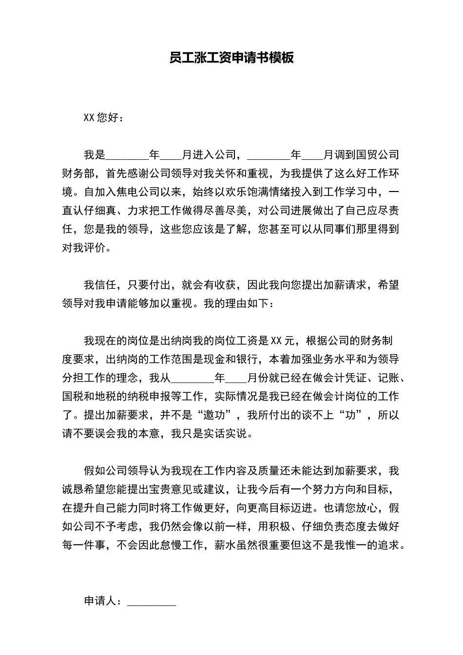 员工涨工资申请书模板_第2页