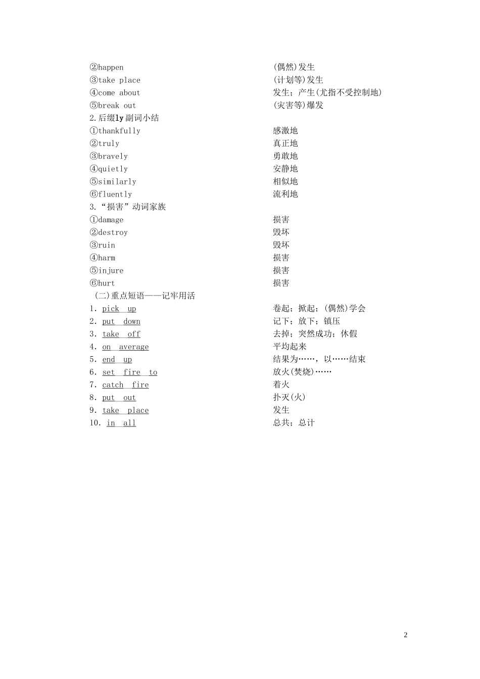 新高考英语一轮复习 Module 3 The Violence of Nature学案 外研版必修3-外研版高三必修3英语学案_第2页