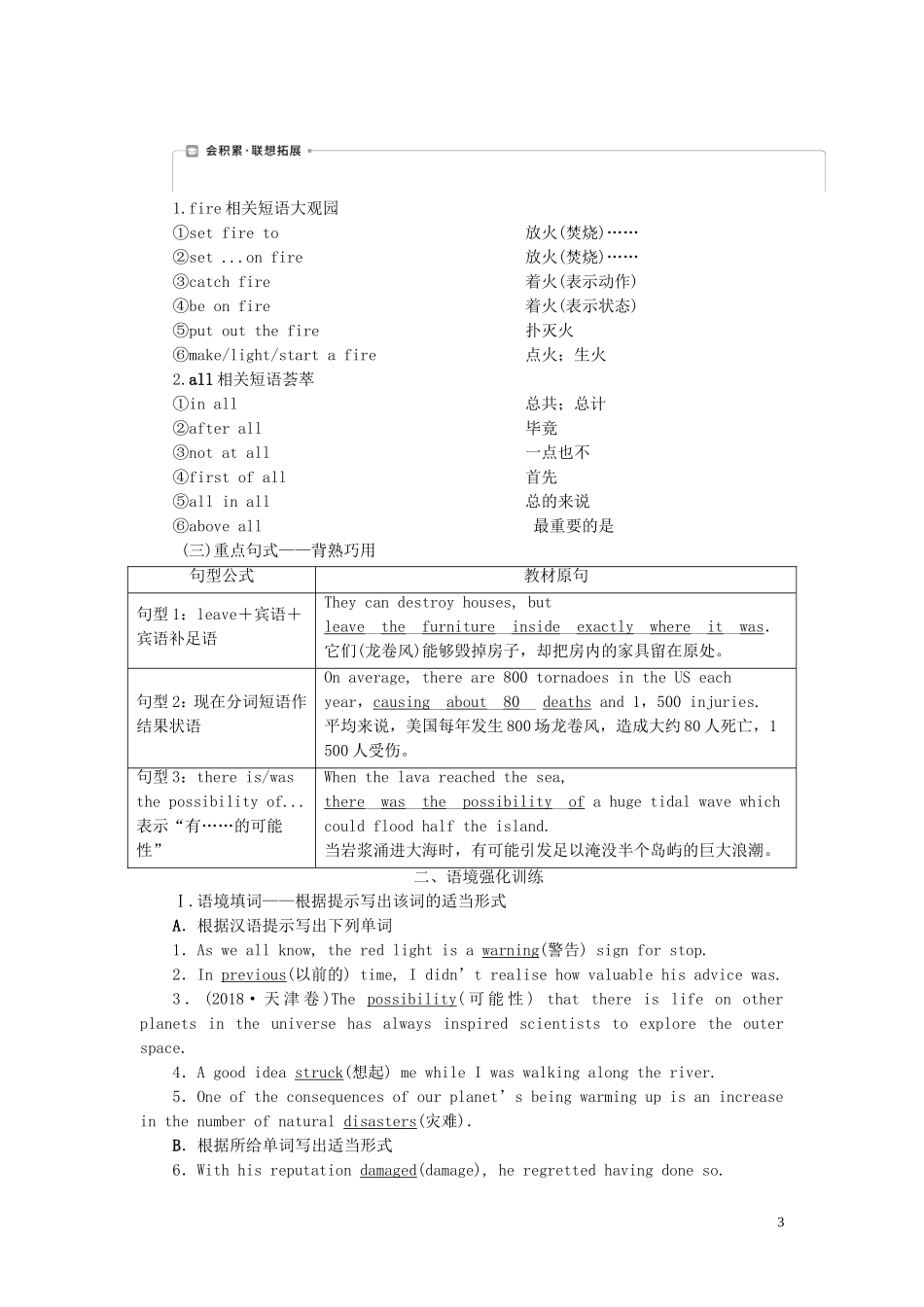 新高考英语一轮复习 Module 3 The Violence of Nature学案 外研版必修3-外研版高三必修3英语学案_第3页